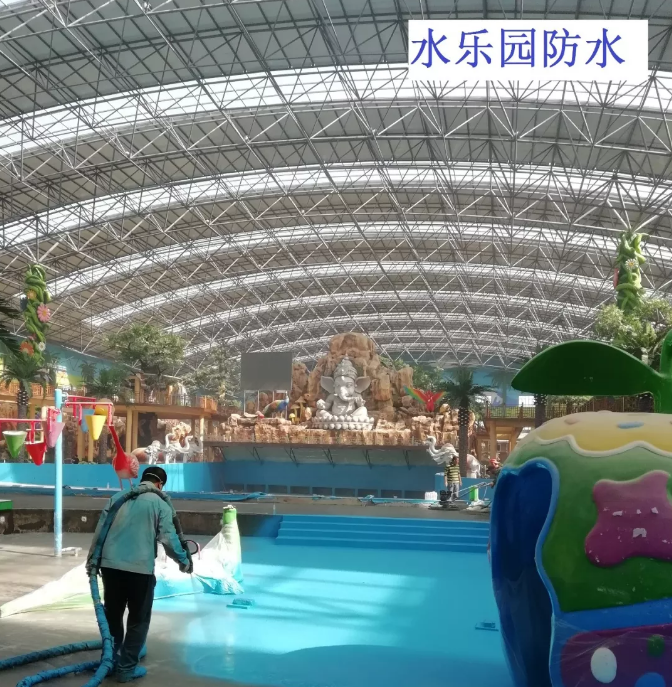 水樂園防水工程