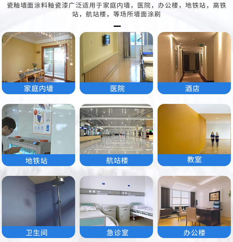 內墻仿瓷涂料用途