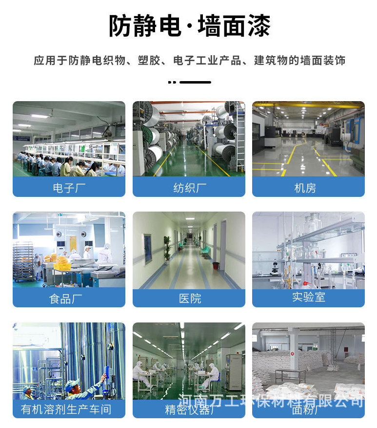 環(huán)氧防靜電墻面漆用途