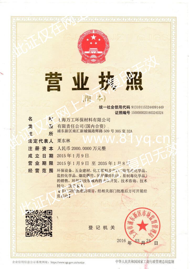 營業執照