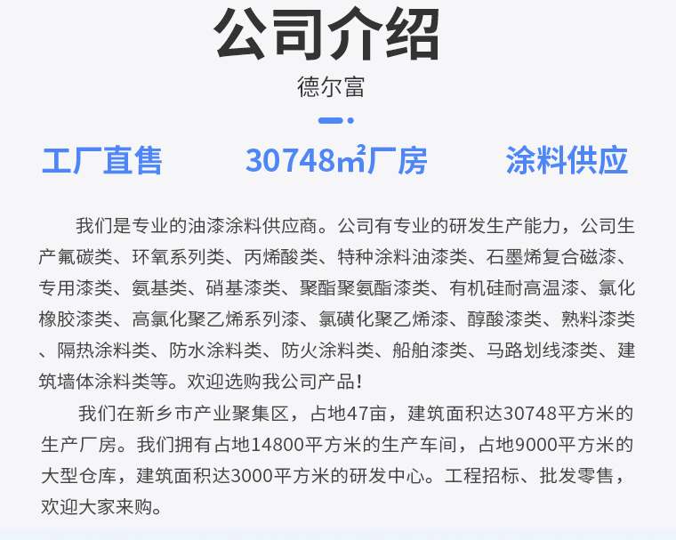 聚脲防水防腐廠家