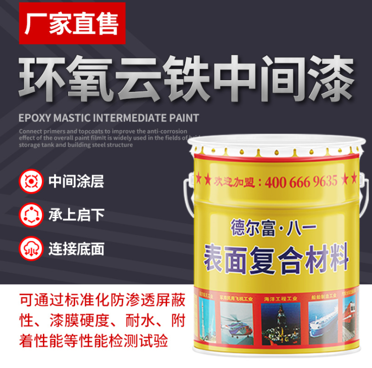 環氧云鐵中間漆