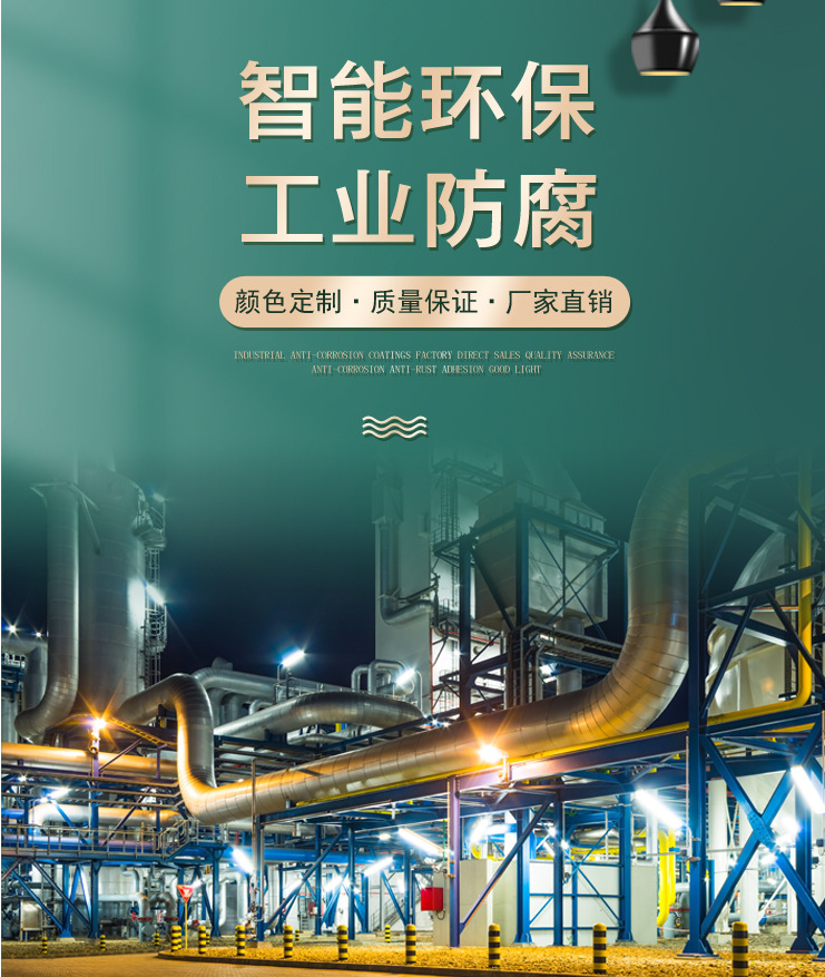 環氧煤瀝青防腐涂料廠家定制