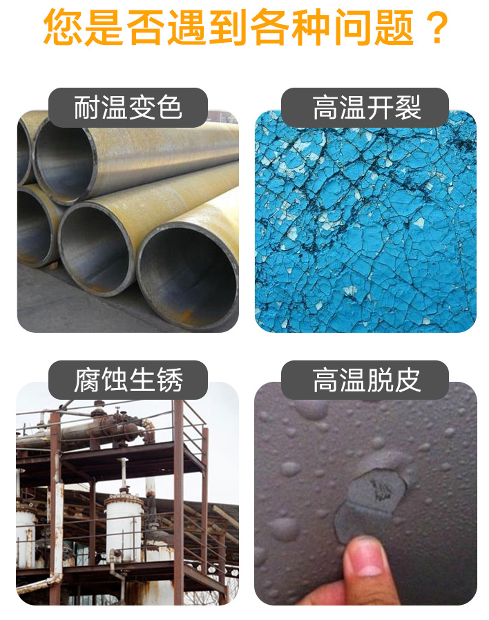 有機硅耐高溫防腐涂料