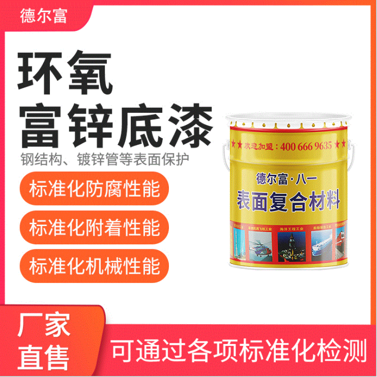 無機富鋅底漆
