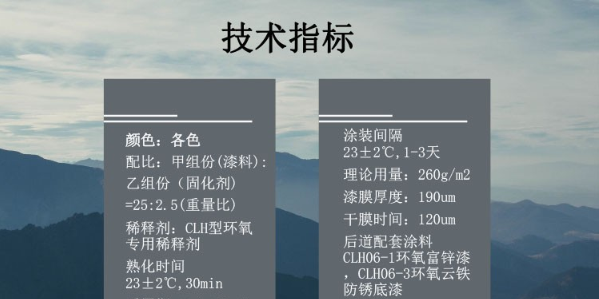 環(huán)氧厚漿型防腐面漆