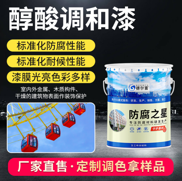 醇酸防銹漆