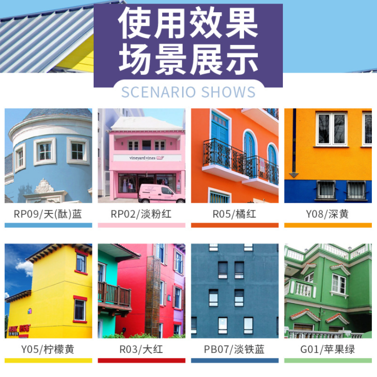外墻漆