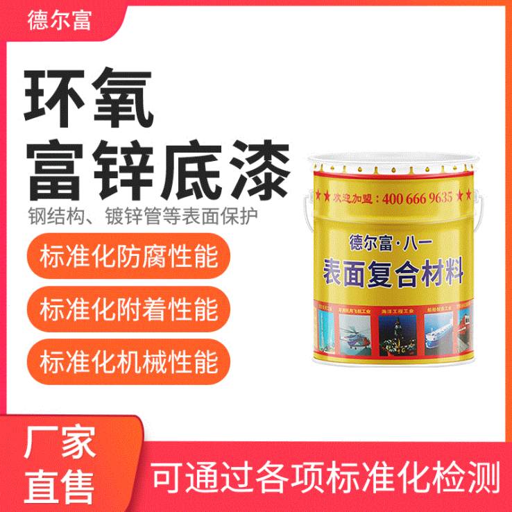 環氧富鋅漆