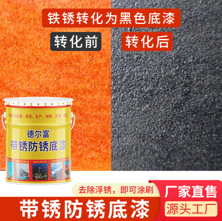 防銹漆