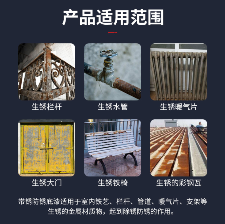 防銹漆用途