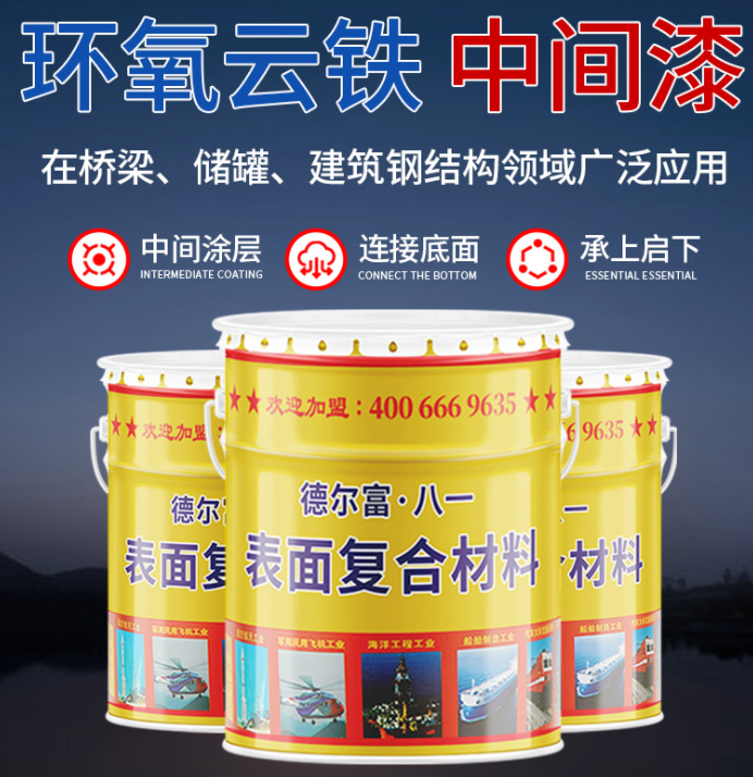 環氧云鐵中間漆涂料