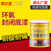 體育場館環氧封閉底漆(環氧封閉底漆油漆哪家好)